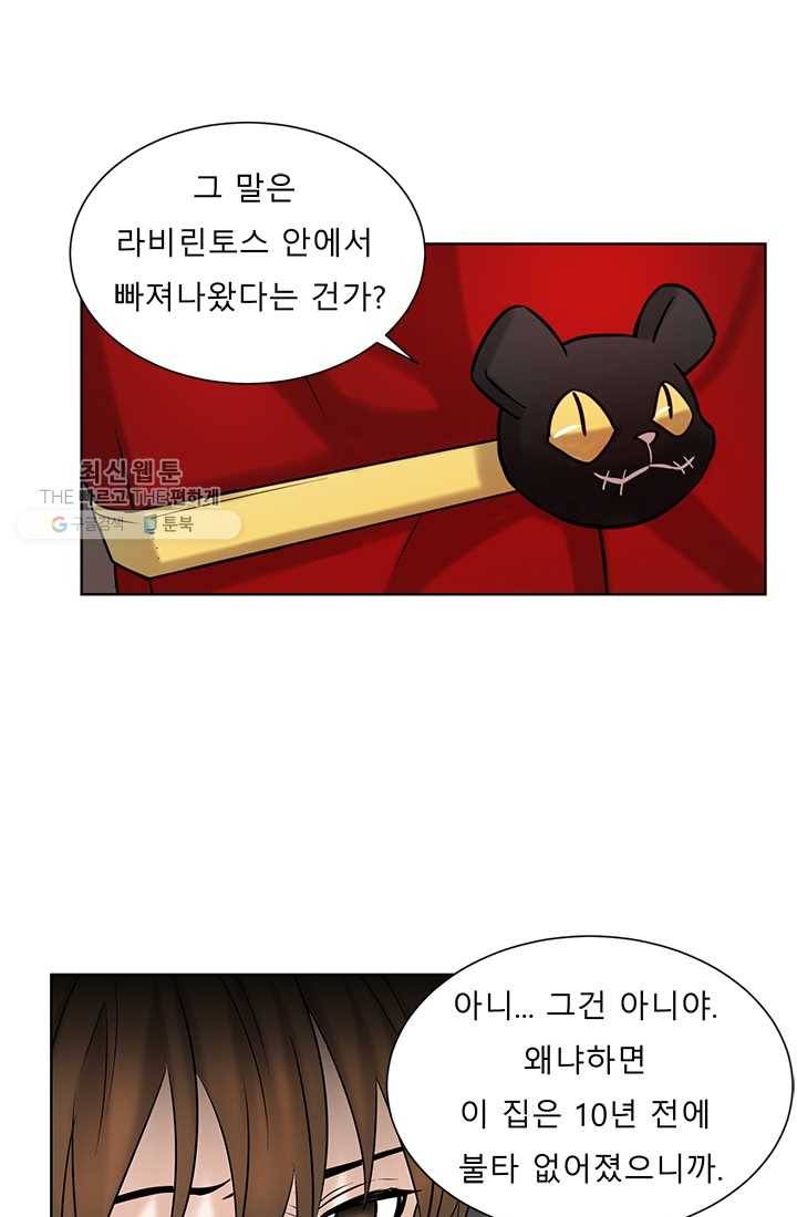 라비린토스 20화 9