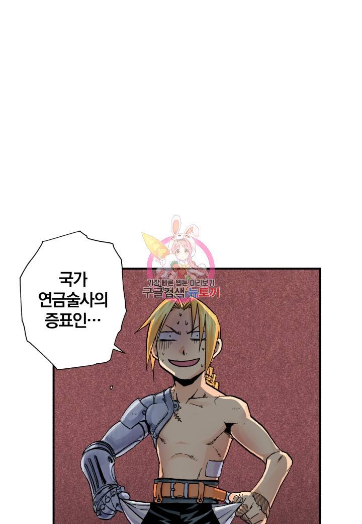 강철의 연금술사  49화 1