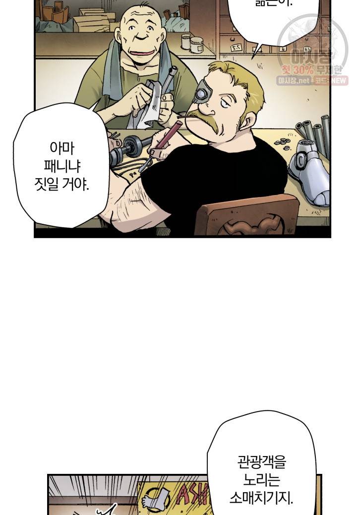 강철의 연금술사  49화 6