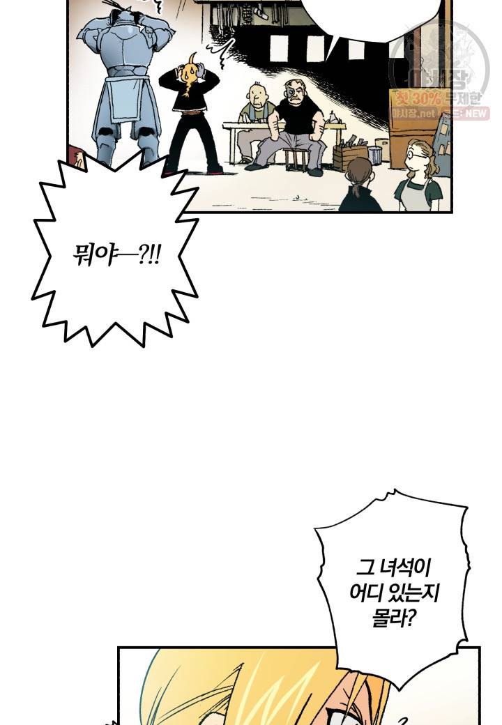 강철의 연금술사  49화 7