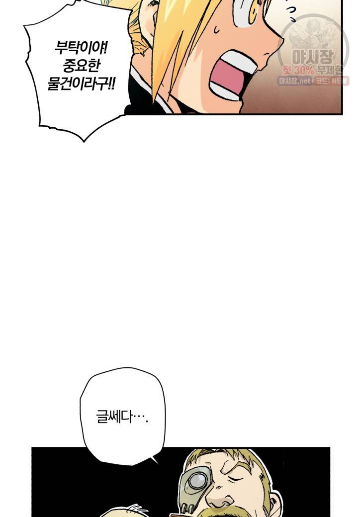 강철의 연금술사  49화 8