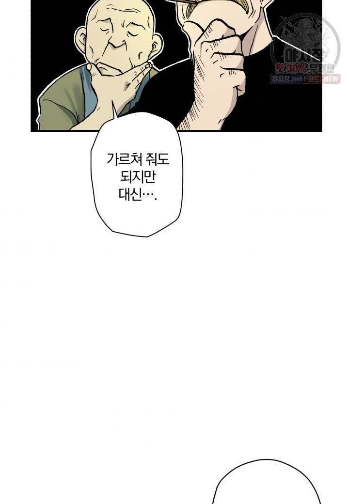 강철의 연금술사  49화 9