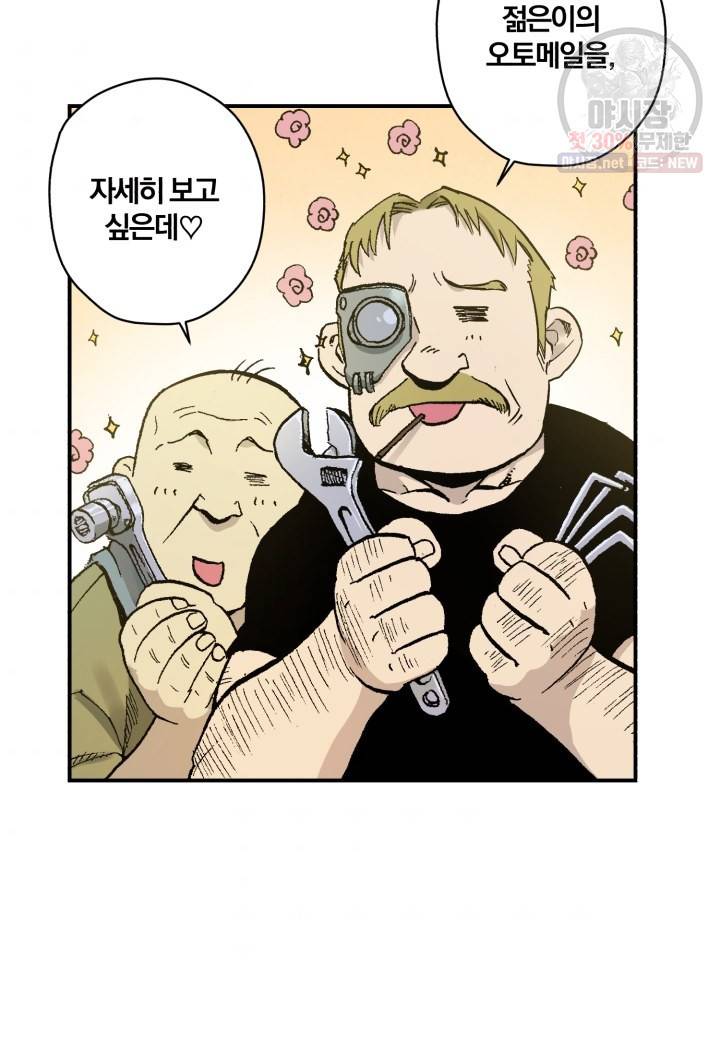 강철의 연금술사  49화 10