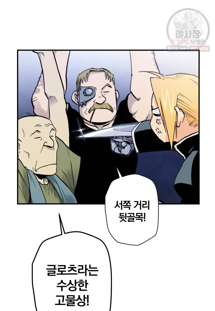 강철의 연금술사  49화 11
