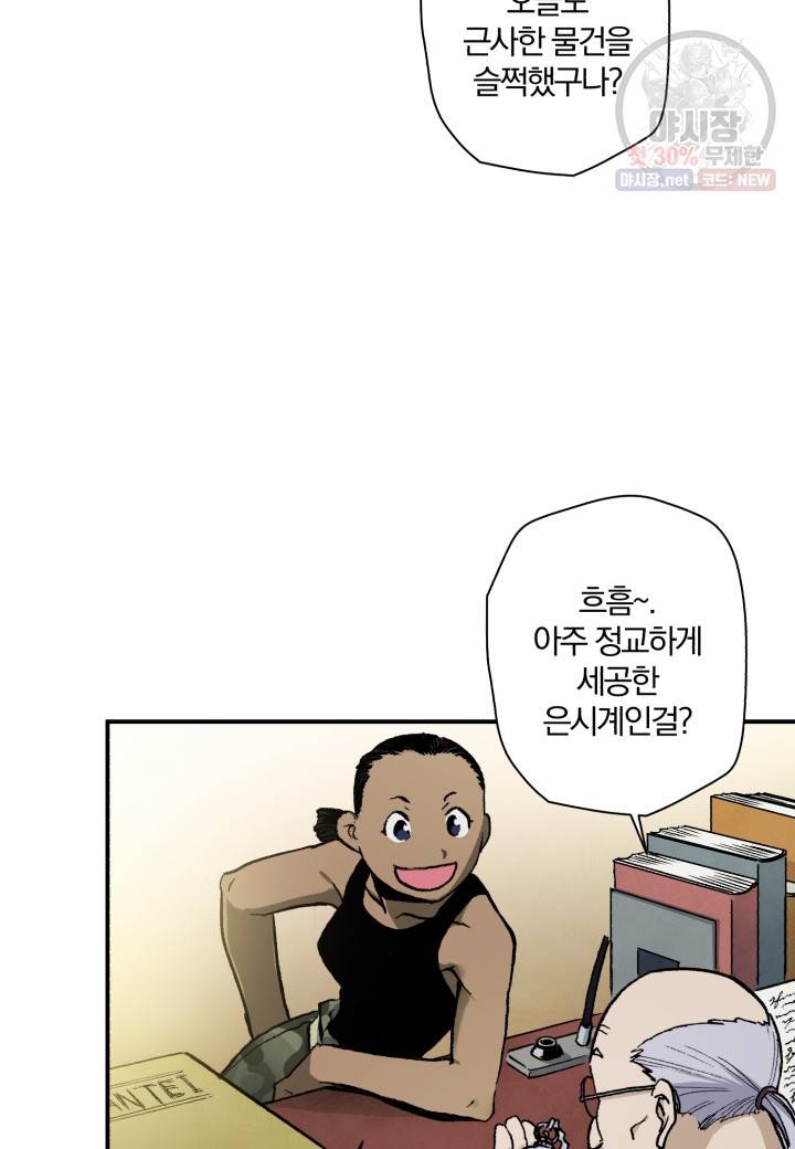 강철의 연금술사  49화 15