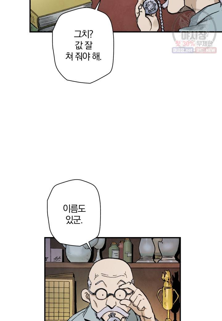강철의 연금술사  49화 16