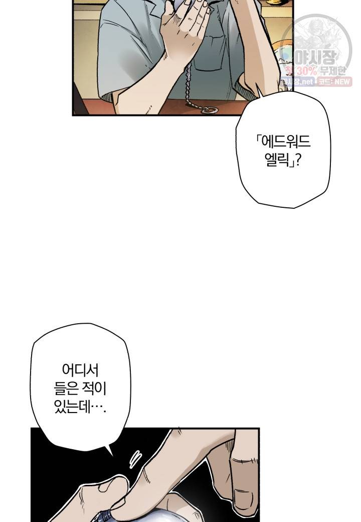 강철의 연금술사  49화 17