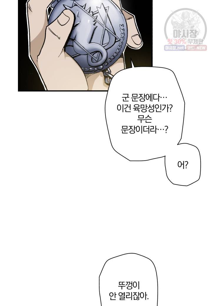 강철의 연금술사  49화 18