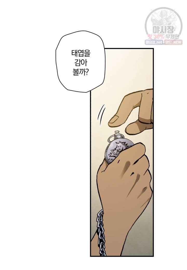 강철의 연금술사  49화 21