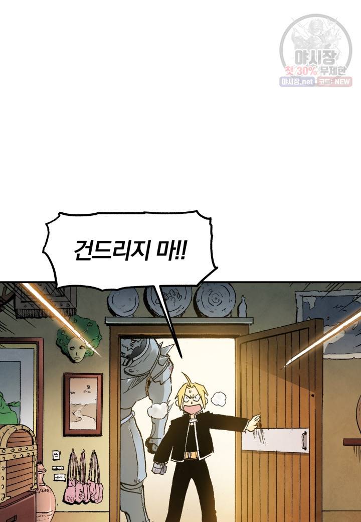 강철의 연금술사  49화 22