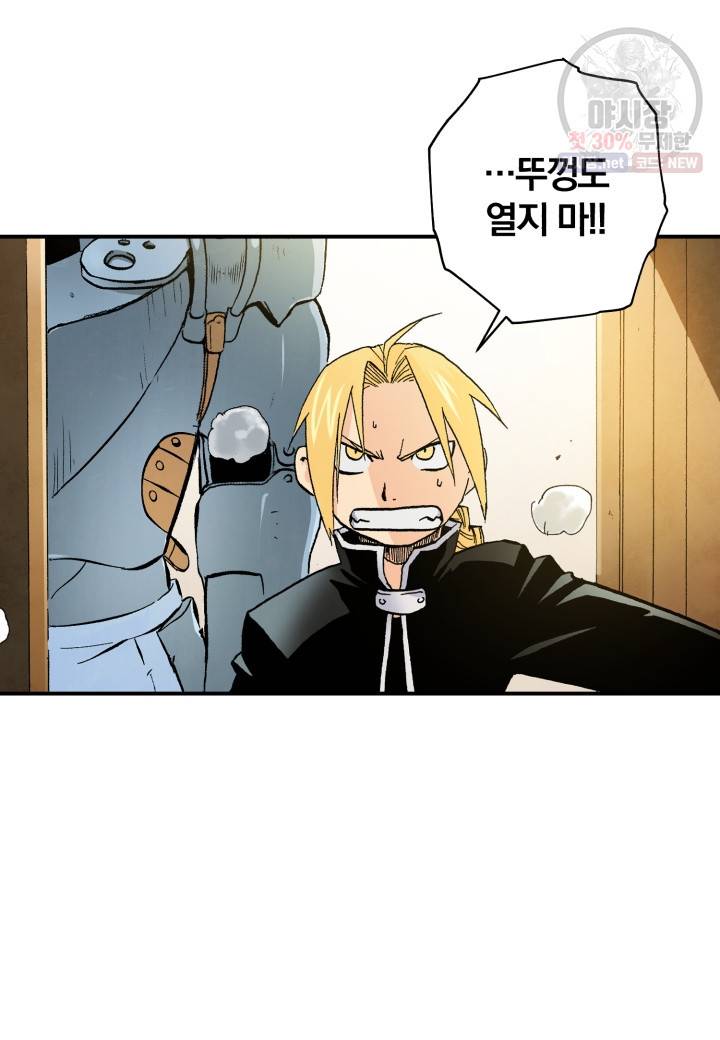 강철의 연금술사  49화 24