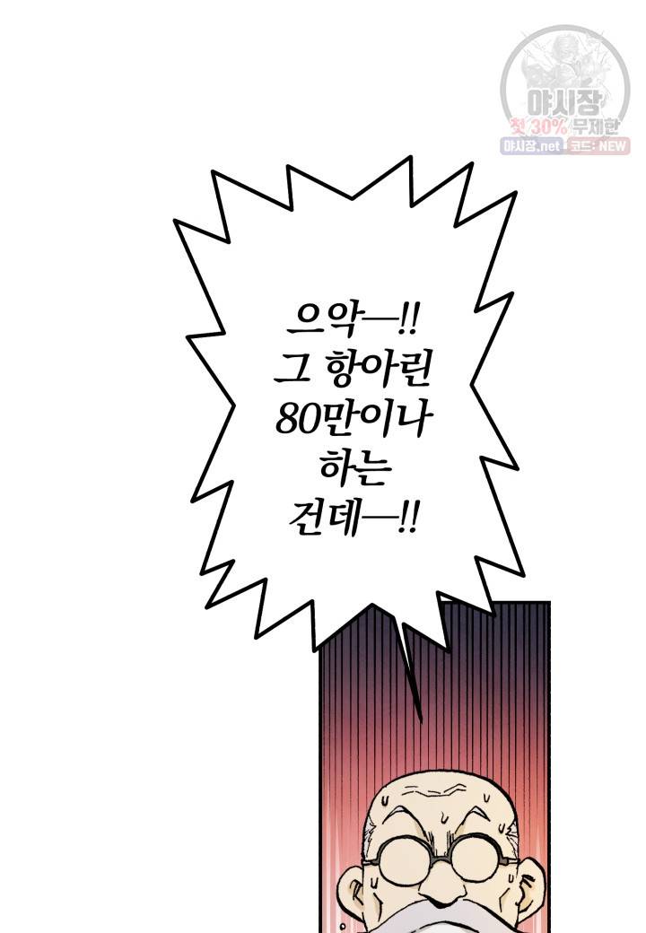 강철의 연금술사  49화 28