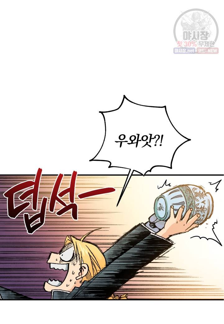 강철의 연금술사  49화 31