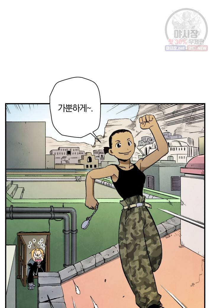 강철의 연금술사  49화 34