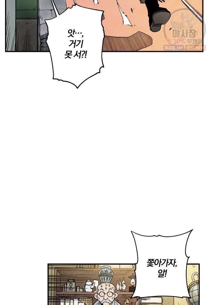 강철의 연금술사  49화 35