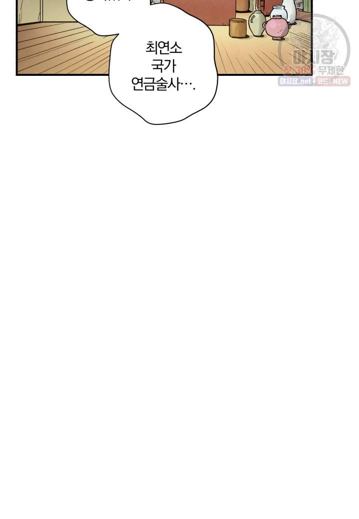 강철의 연금술사  49화 37