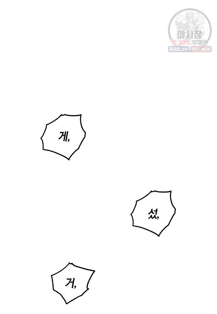 강철의 연금술사  49화 38