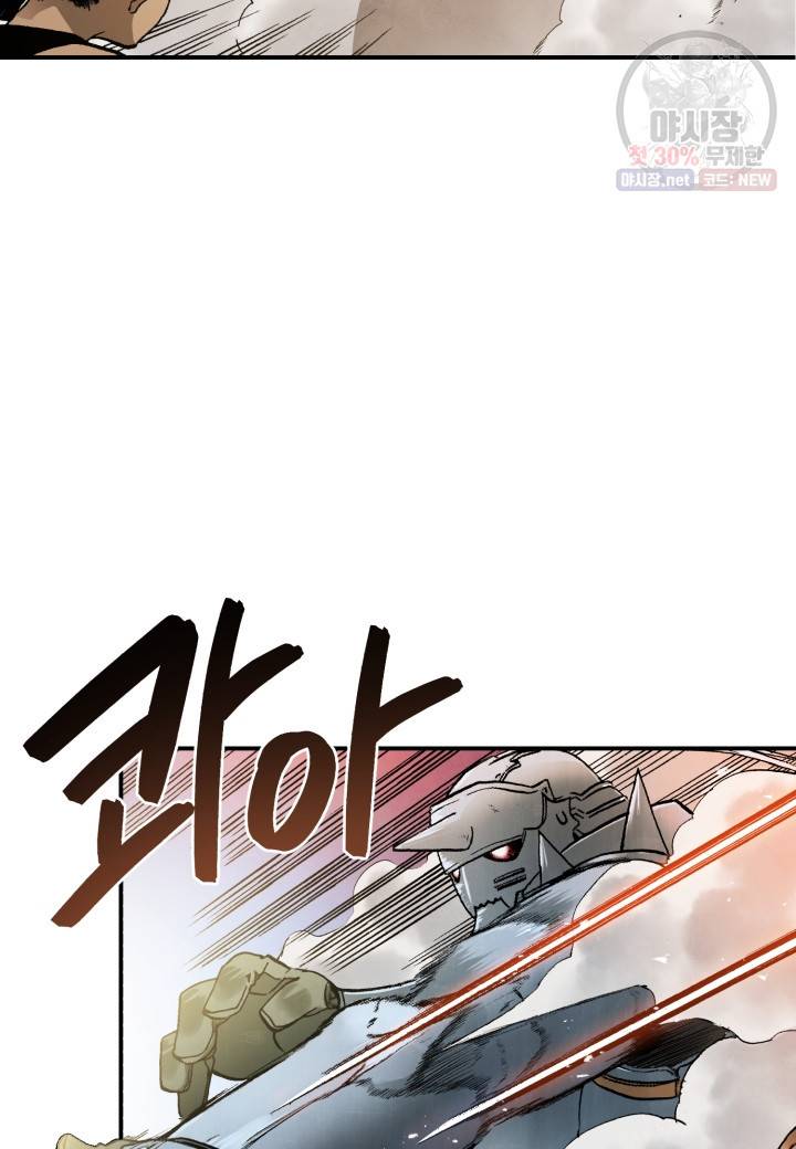 강철의 연금술사  49화 45