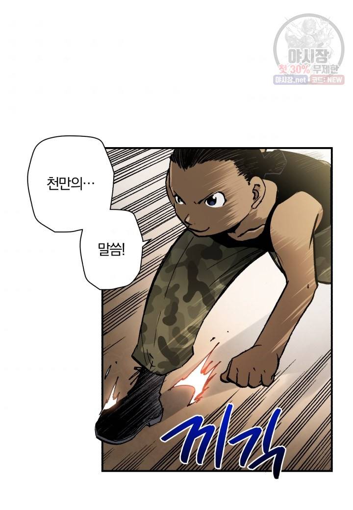 강철의 연금술사  49화 50