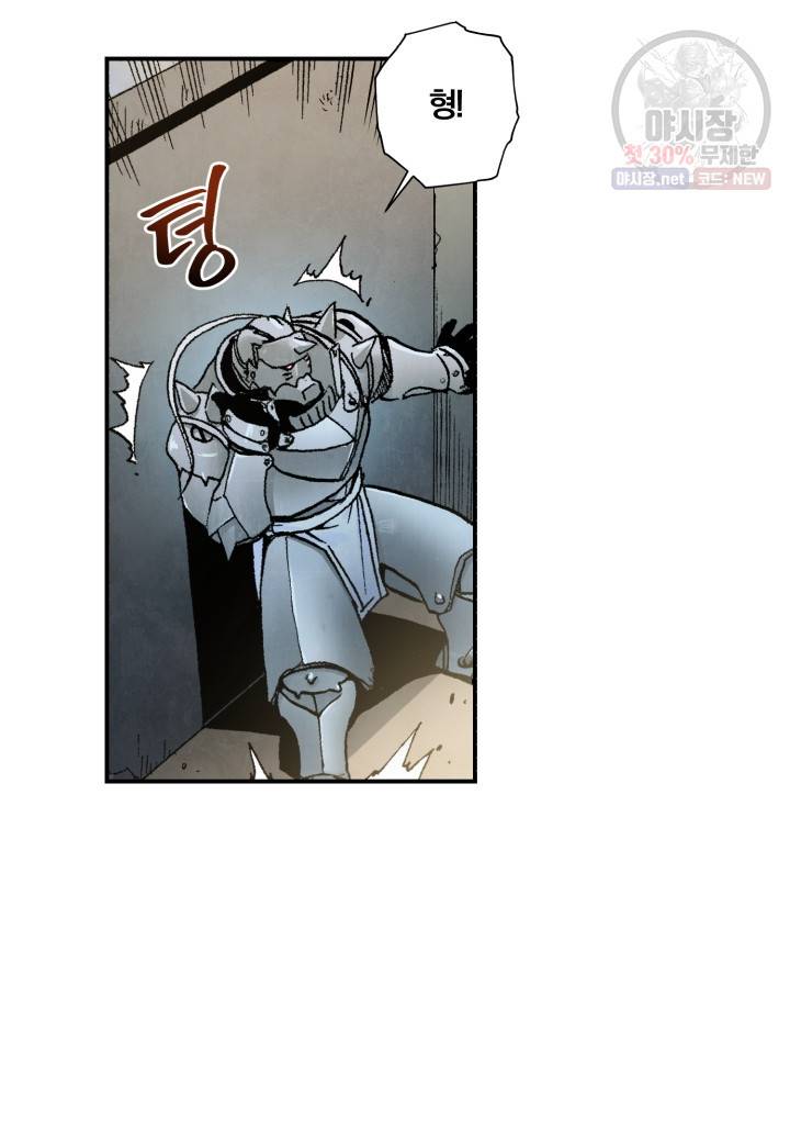 강철의 연금술사  49화 54