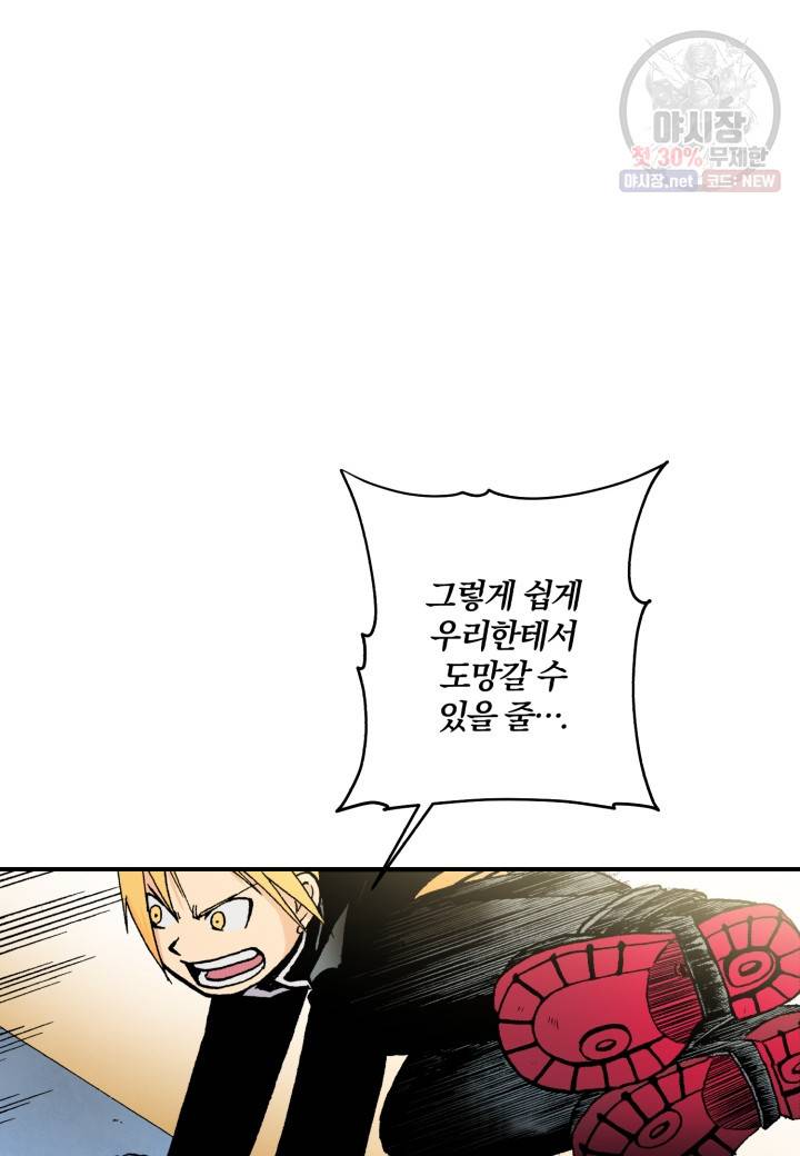 강철의 연금술사  49화 56