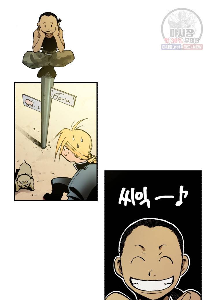 강철의 연금술사  49화 61