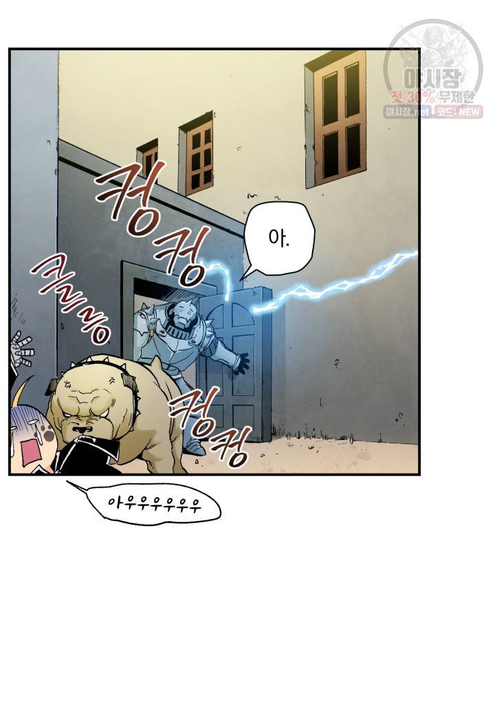 강철의 연금술사  49화 65