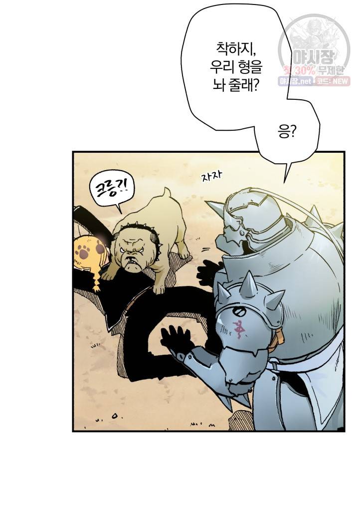 강철의 연금술사  49화 66