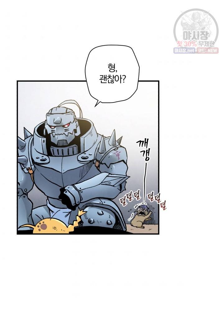 강철의 연금술사  49화 69