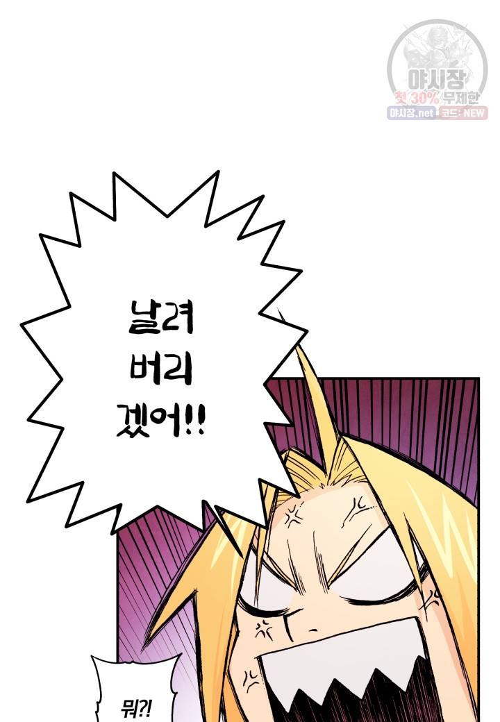 강철의 연금술사  49화 72