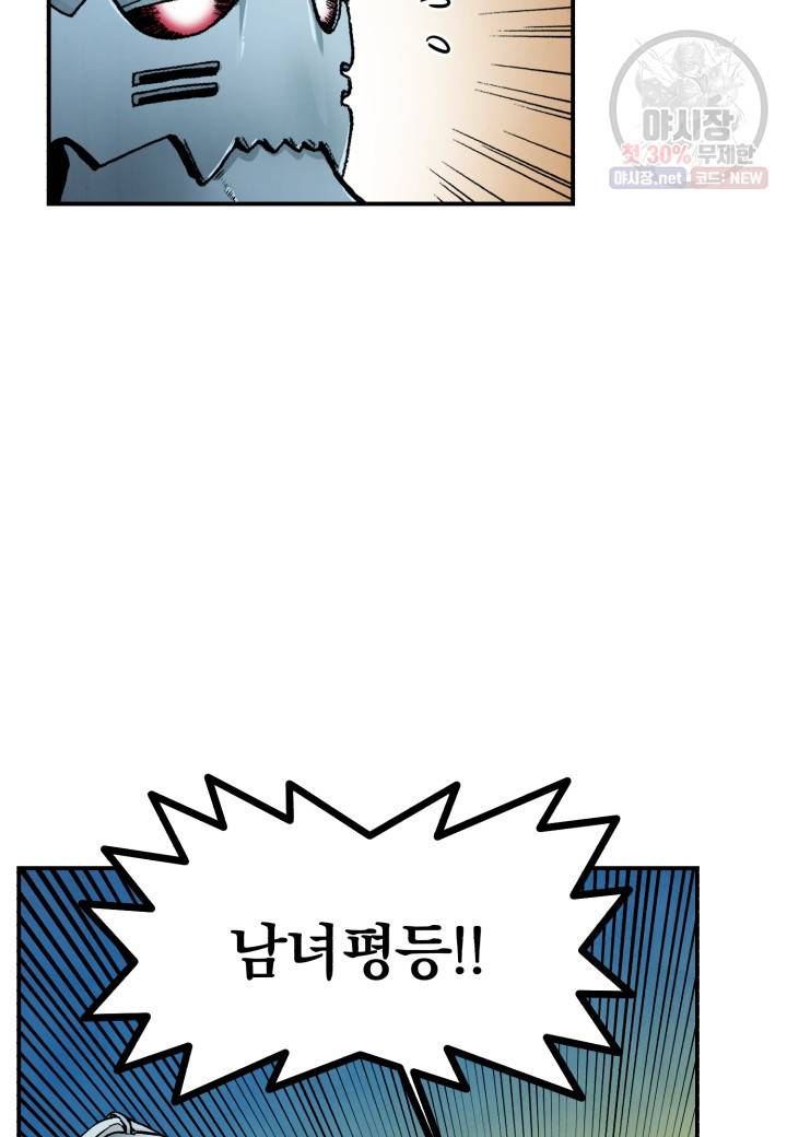 강철의 연금술사  49화 74
