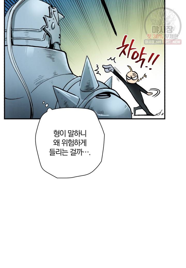 강철의 연금술사  49화 75