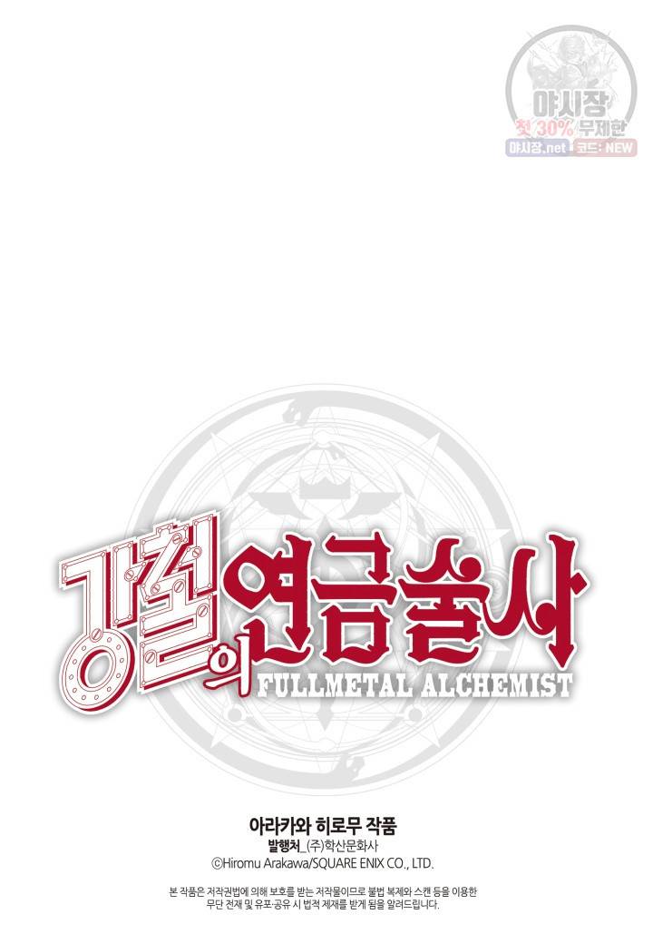 강철의 연금술사  49화 76