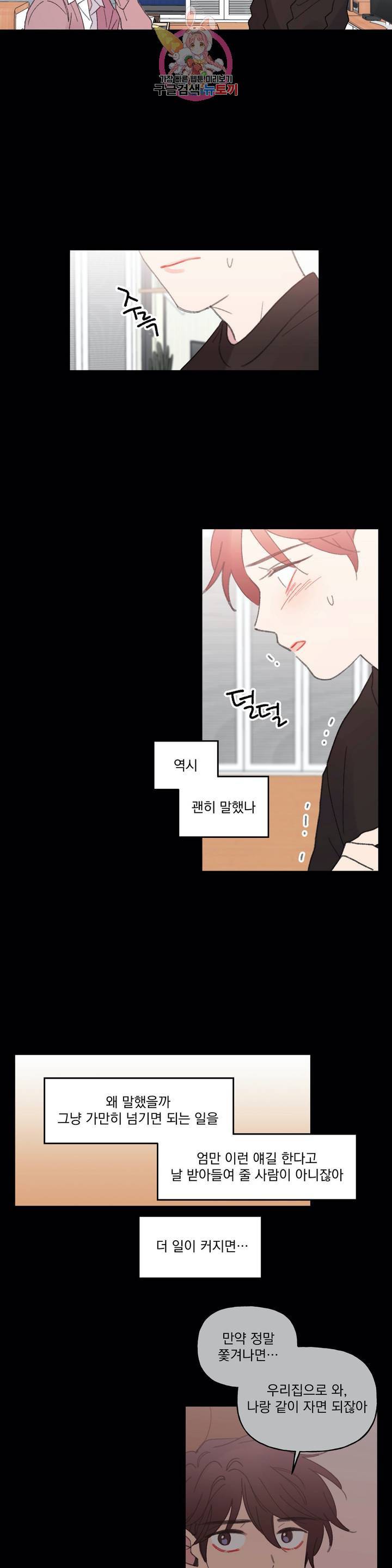 4와 2분의 1 정거장 34화 3