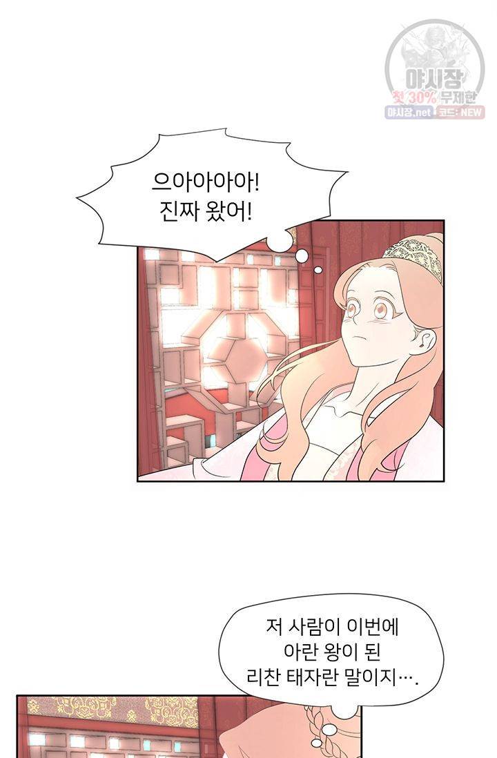 정혼 첫 번째 이야기 마누크의 맹세 2화 9
