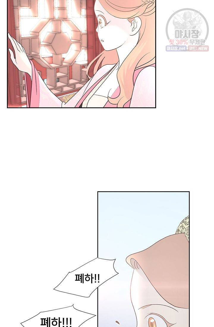 정혼 첫 번째 이야기 마누크의 맹세 2화 10