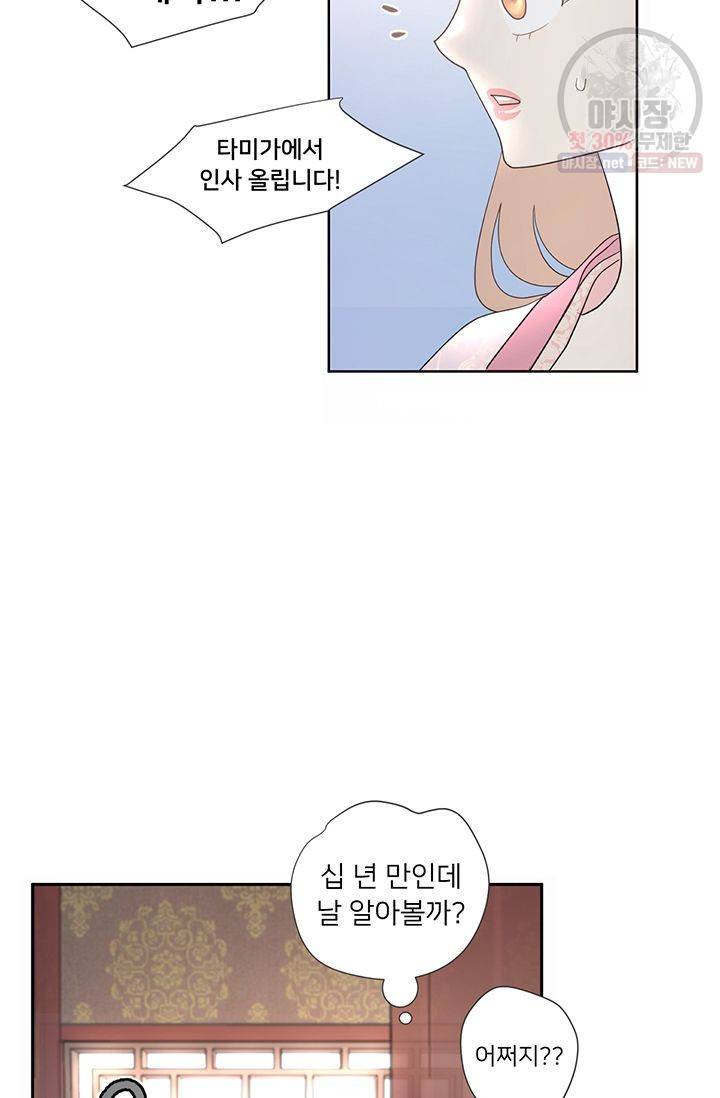 정혼 첫 번째 이야기 마누크의 맹세 2화 11