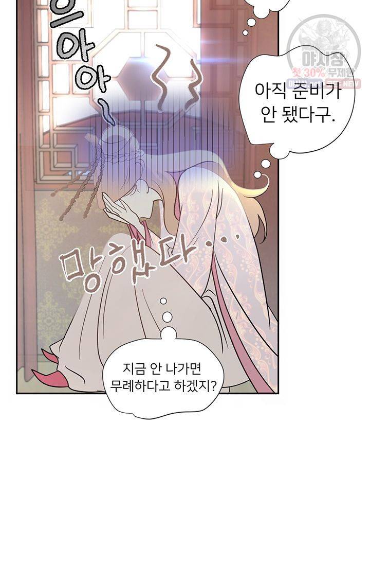 정혼 첫 번째 이야기 마누크의 맹세 2화 12