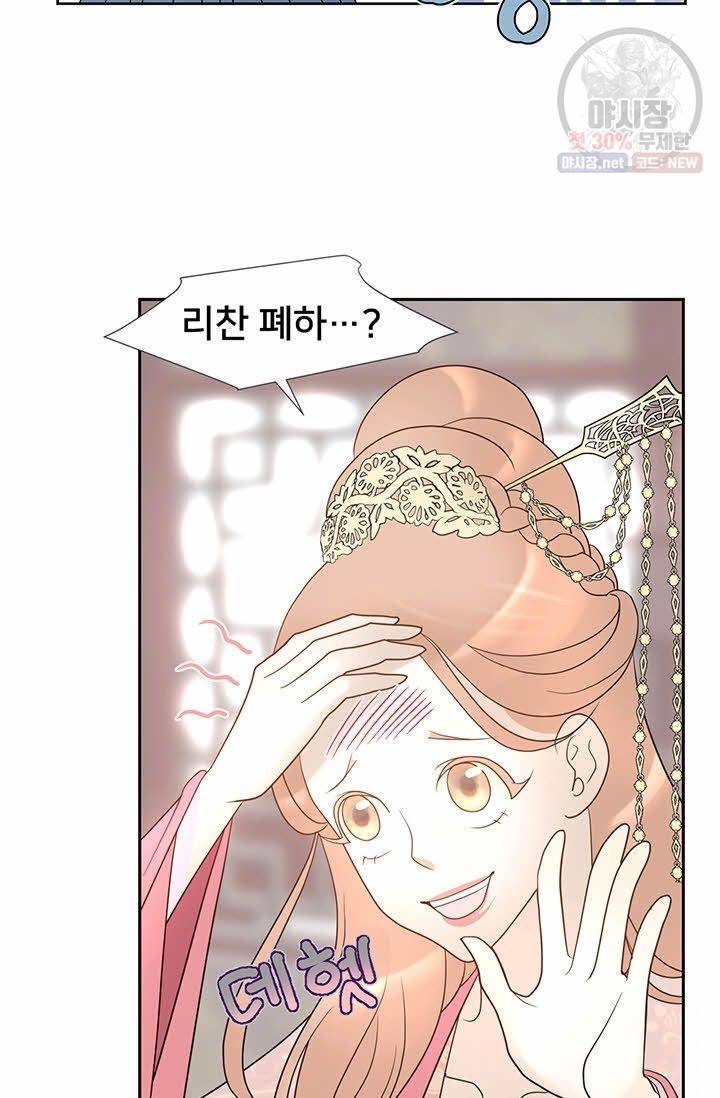 정혼 첫 번째 이야기 마누크의 맹세 2화 16
