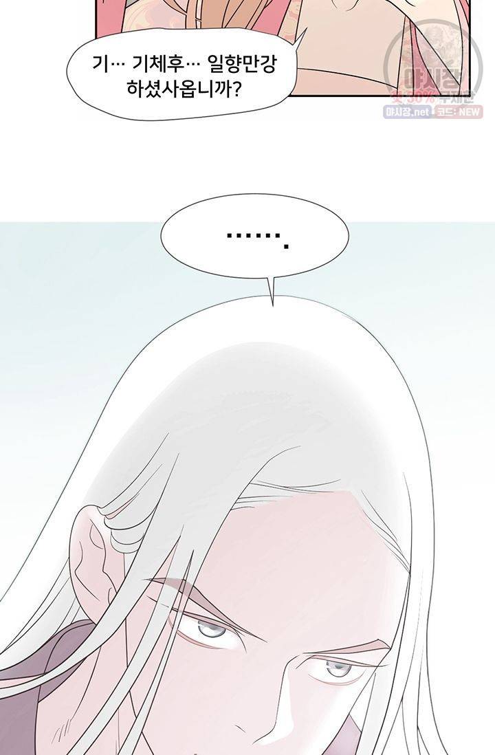 정혼 첫 번째 이야기 마누크의 맹세 2화 17