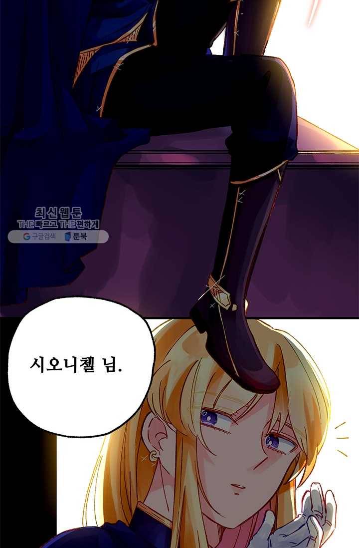 다정한 공작님의 비밀 - 1화 7