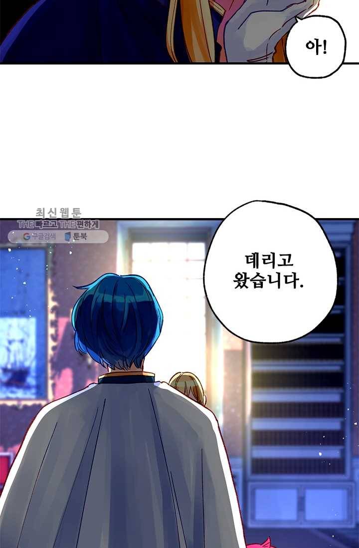 다정한 공작님의 비밀 - 1화 8