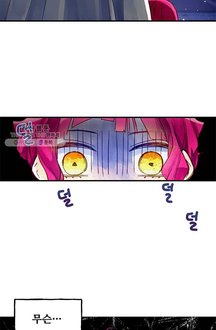다정한 공작님의 비밀 - 1화 9