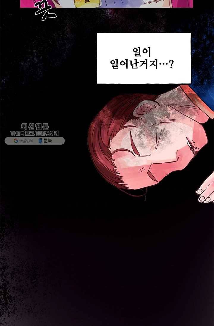 다정한 공작님의 비밀 - 1화 11