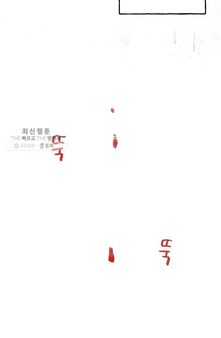 다정한 공작님의 비밀 - 1화 13