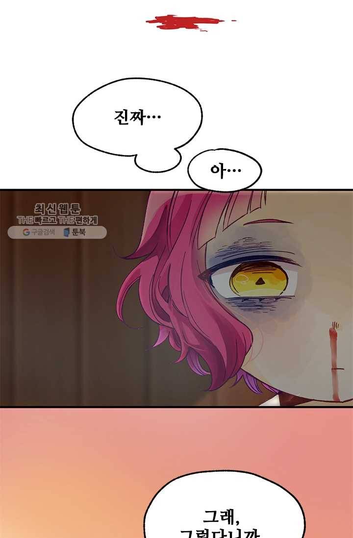 다정한 공작님의 비밀 - 1화 14