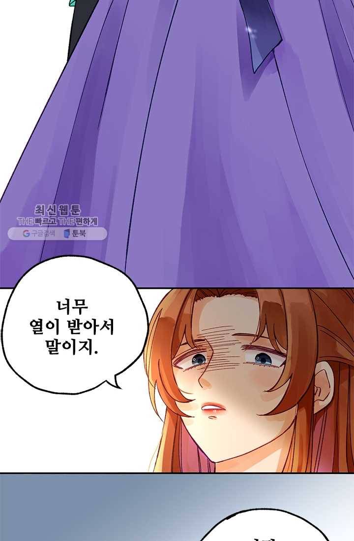 다정한 공작님의 비밀 - 1화 16