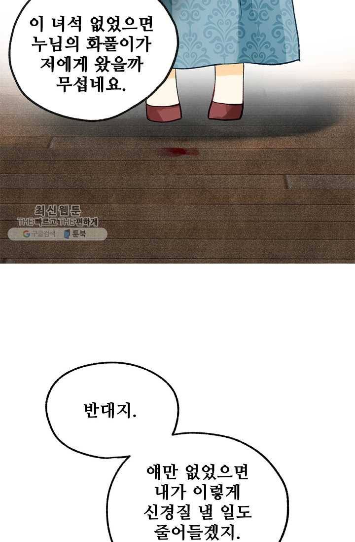 다정한 공작님의 비밀 - 1화 18