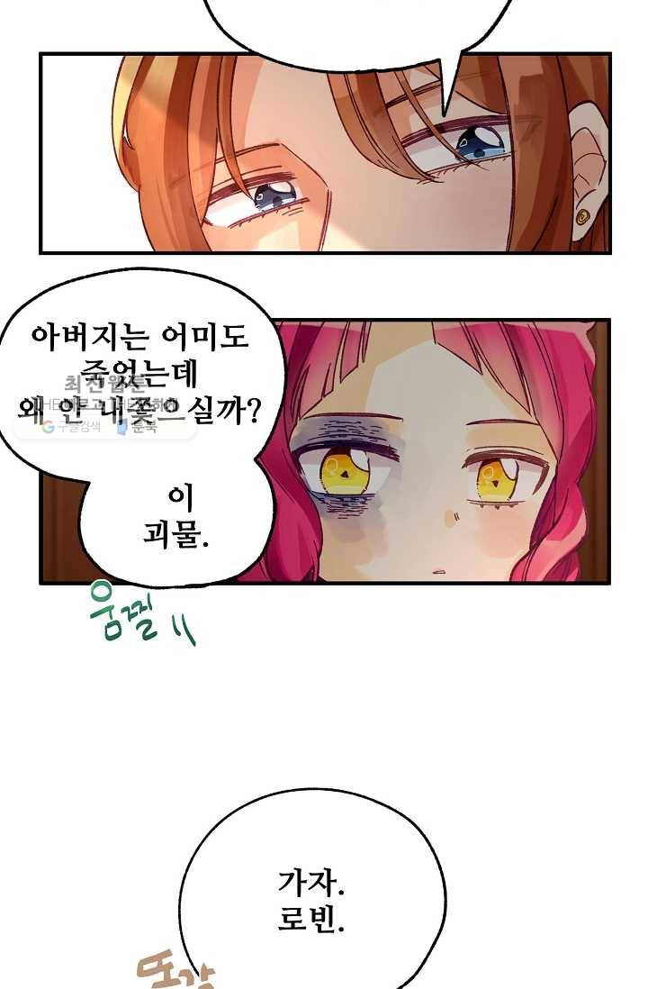 다정한 공작님의 비밀 - 1화 19