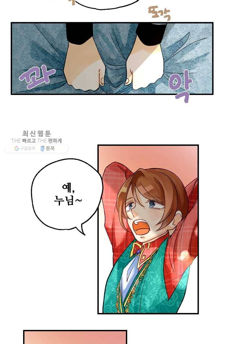 다정한 공작님의 비밀 - 1화 20